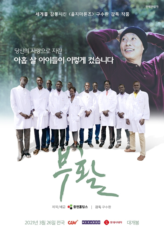 영화 '부활'이 밀양에서 상영회를 진행했다./사진제공=이태셕재단