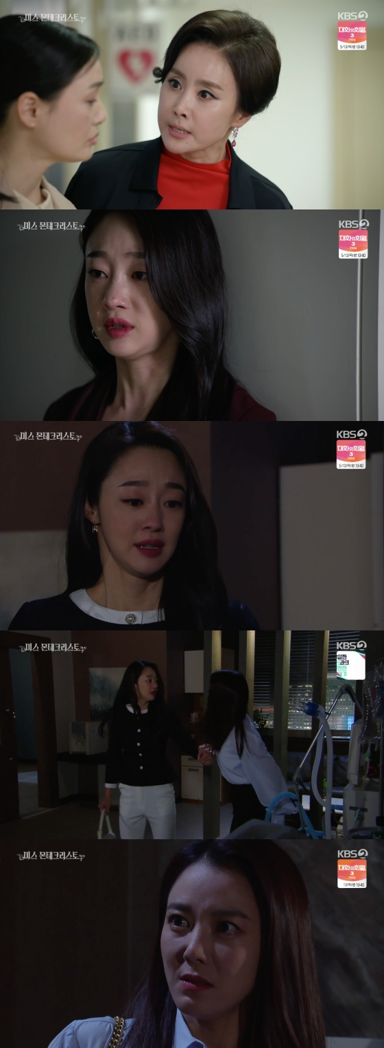 /사진=KBS 2TV '미스 몬테크리스토' 방송화면 캡처