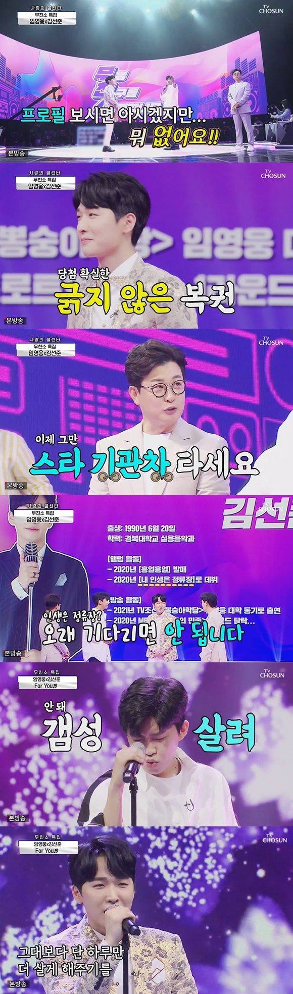 /사진=TV조선 '사랑의 콜센터' 방송 화면