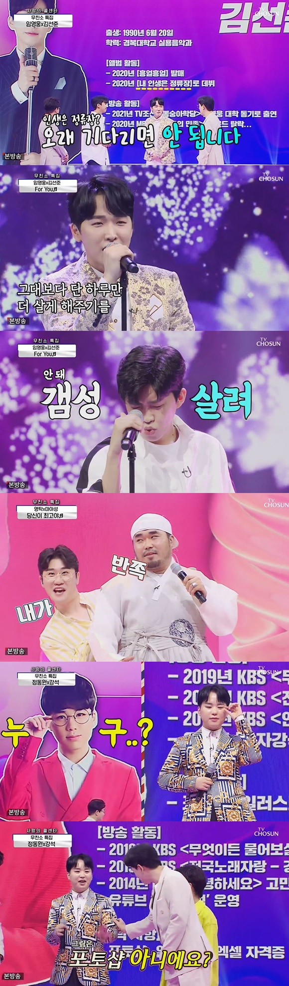 /사진= TV조선 '사랑의 콜센터' 방송 화면