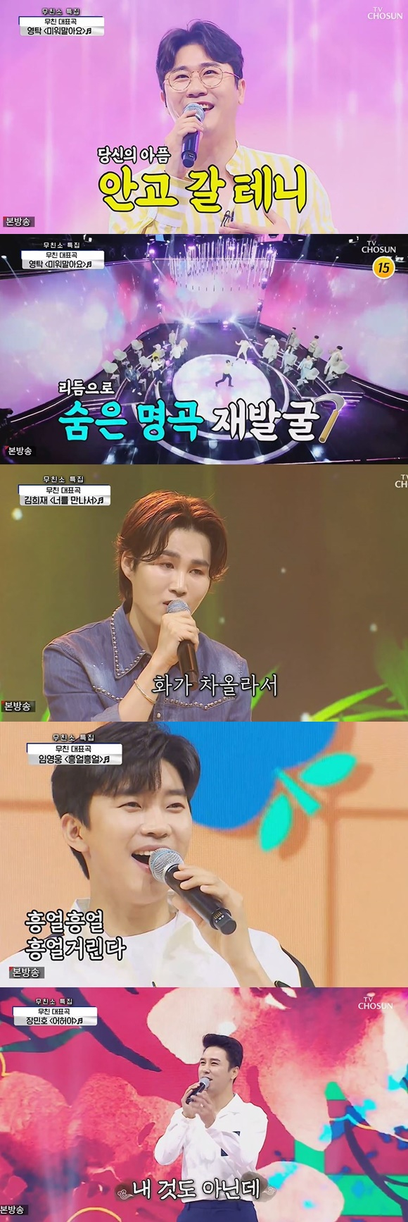 /사진=TV조선 '사랑의 콜센타' 방송 화면