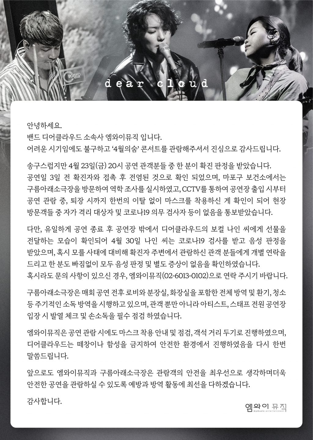 /사진제공=엠와이뮤직