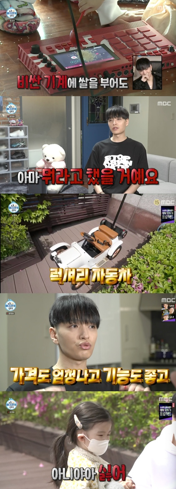 /사진=MBC '나 혼자 산다' 방송화면 캡처