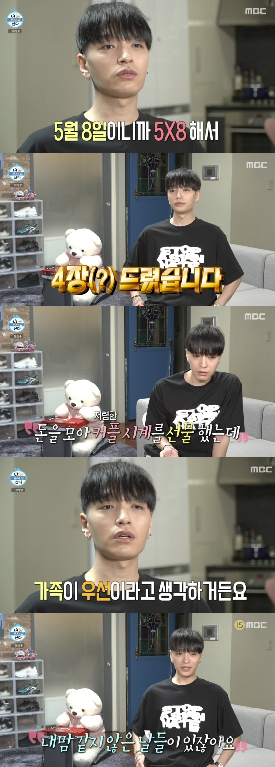 /사진=MBC '나 혼자 산다' 방송화면 캡처