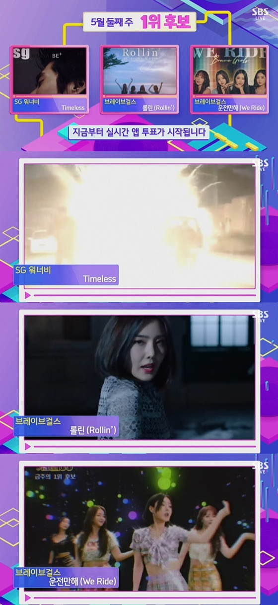 /사진=SBS '인기가요' 방송화면 캡처