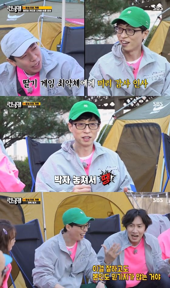 /사진= SBS '런닝맨' 방송화면 캡쳐