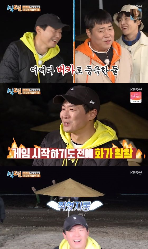 /사진= KBS 2TV '1박2일 시즌4' 방송화면 캡쳐