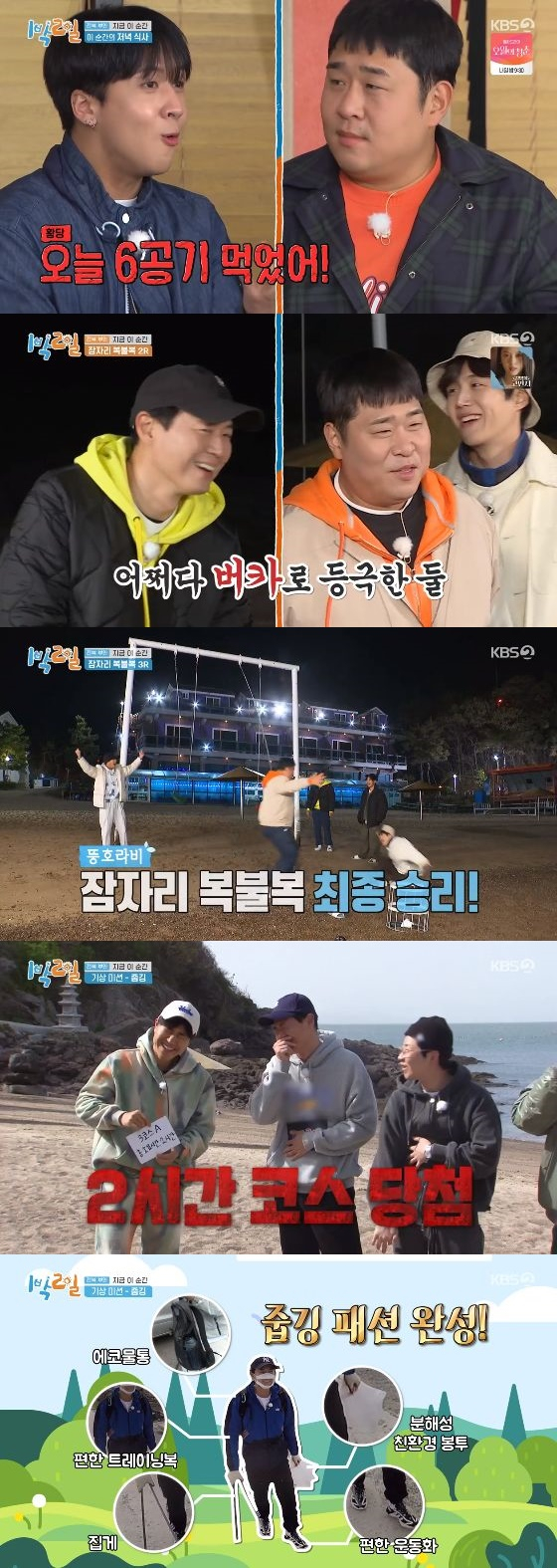 /사진=KBS 2TV '1박2일 시즌4' 방송화면 캡쳐