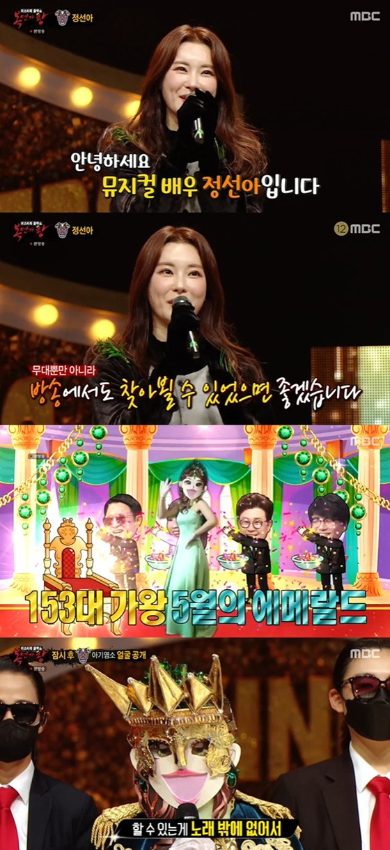 /사진=MBC '복면가왕' 방송화면 캡처
