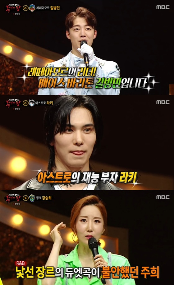/사진=MBC '복면가왕' 방송화면 캡처