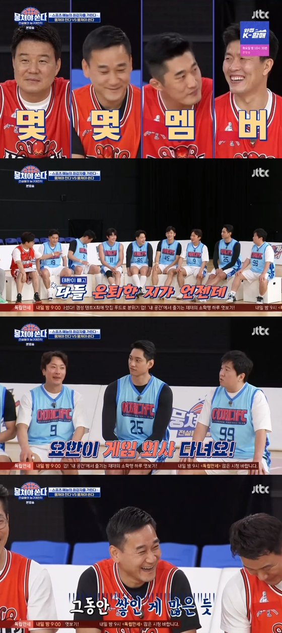 /사진=JTBC '뭉쳐야 쏜다' 방송 화면 캡처