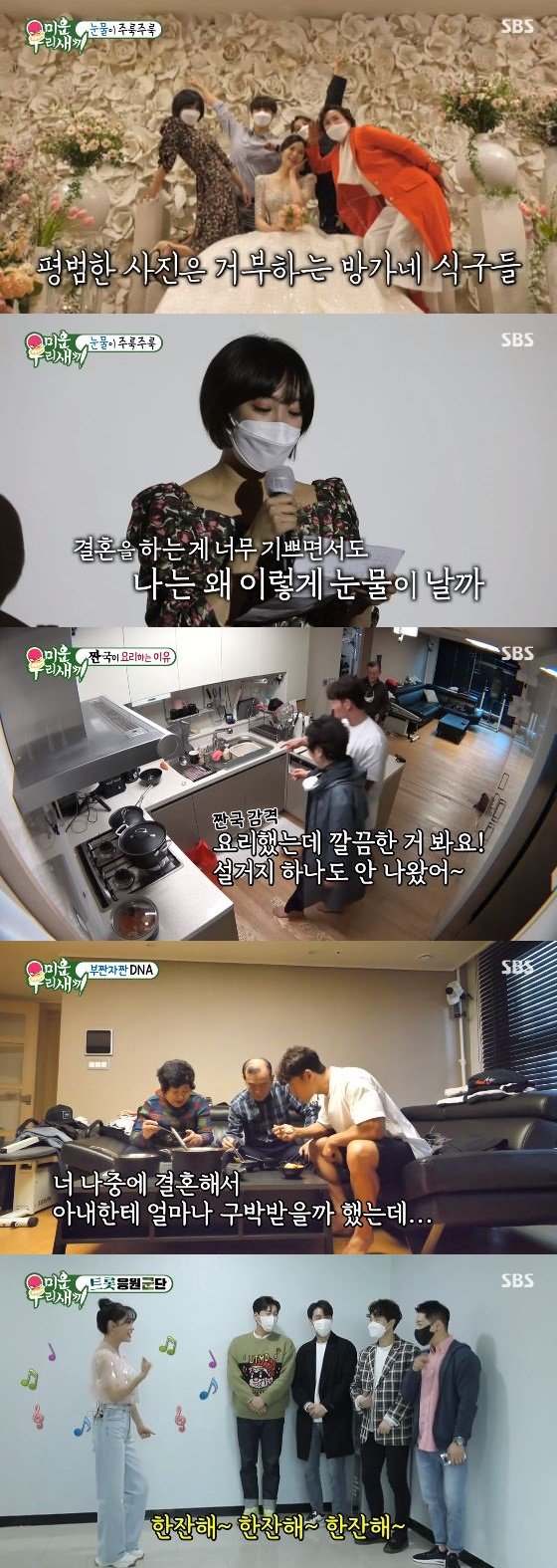 /사진= SBS '미운 우리 새끼' 방송화면 캡쳐