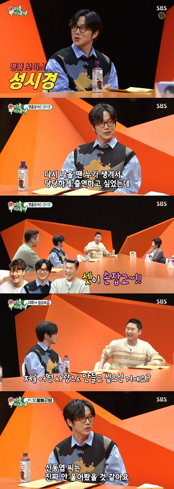 /사진= SBS '미운 우리 새끼' 방송화면 캡쳐