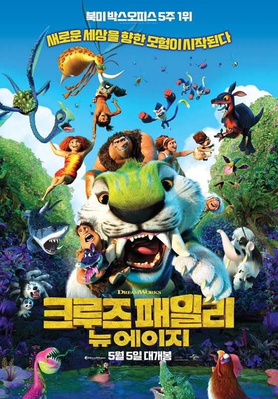 /사진=영화 '크루즈 패밀리: 뉴에이지' 포스터