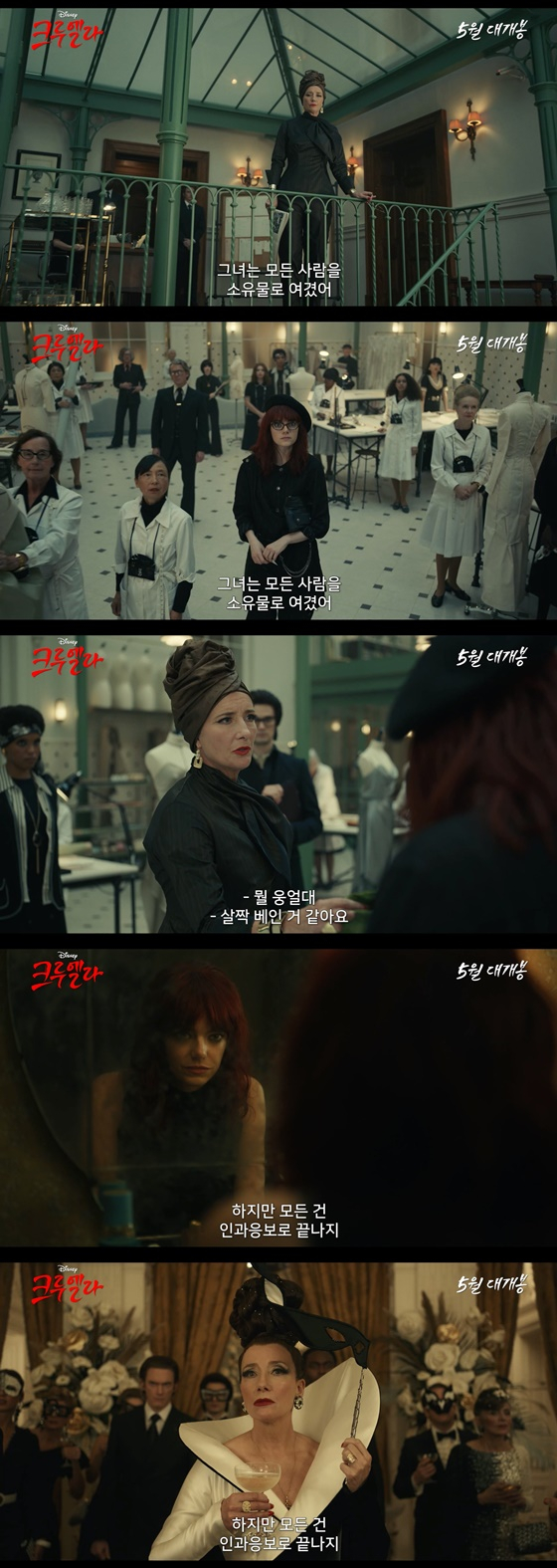/사진=영화 '크루엘라'의 화려한 반격 영상
