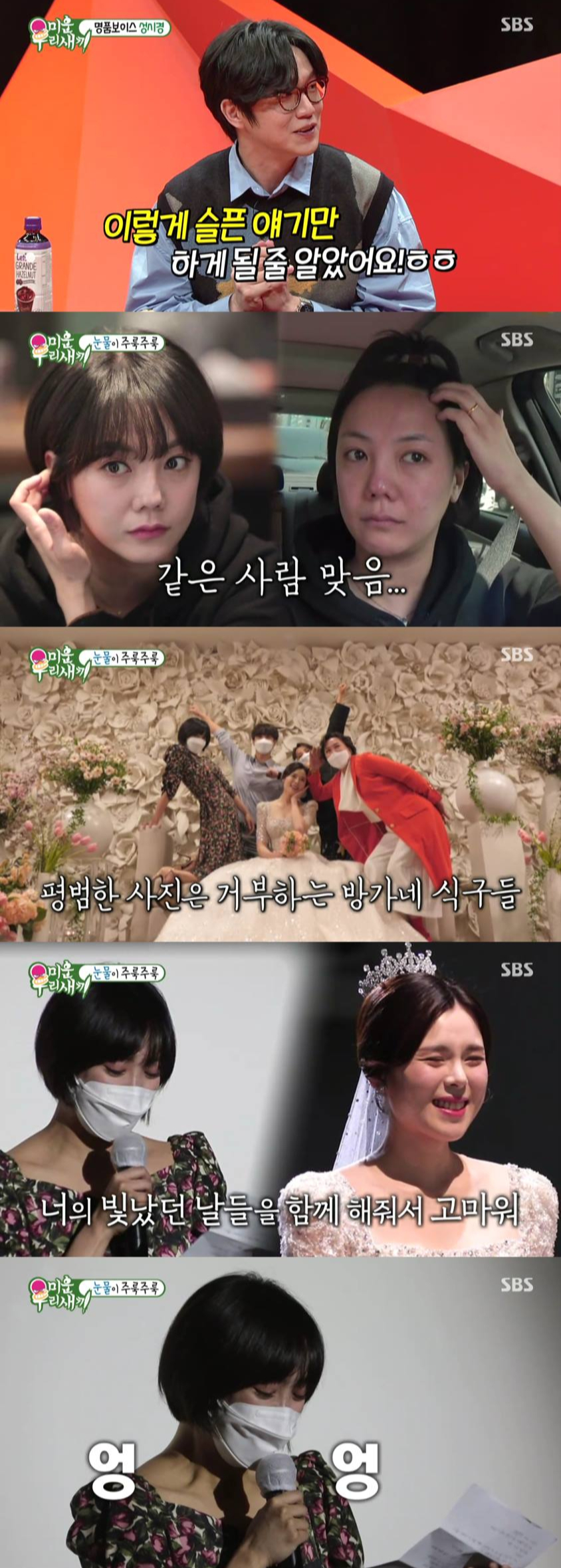 /사진='미운 우리 새끼' 방송 화면