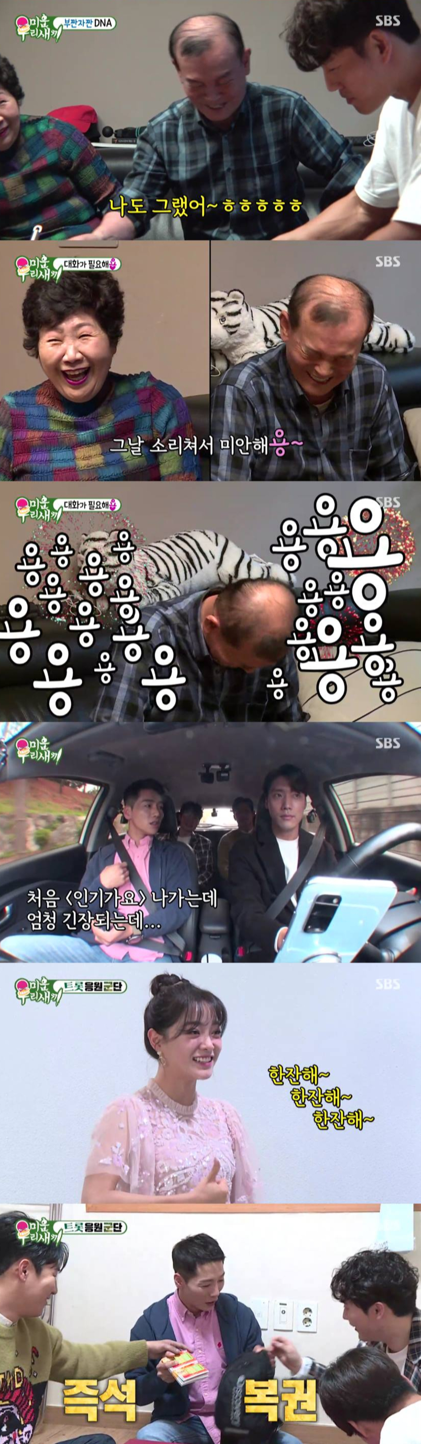 /사진='미운 우리 새끼' 방송 화면