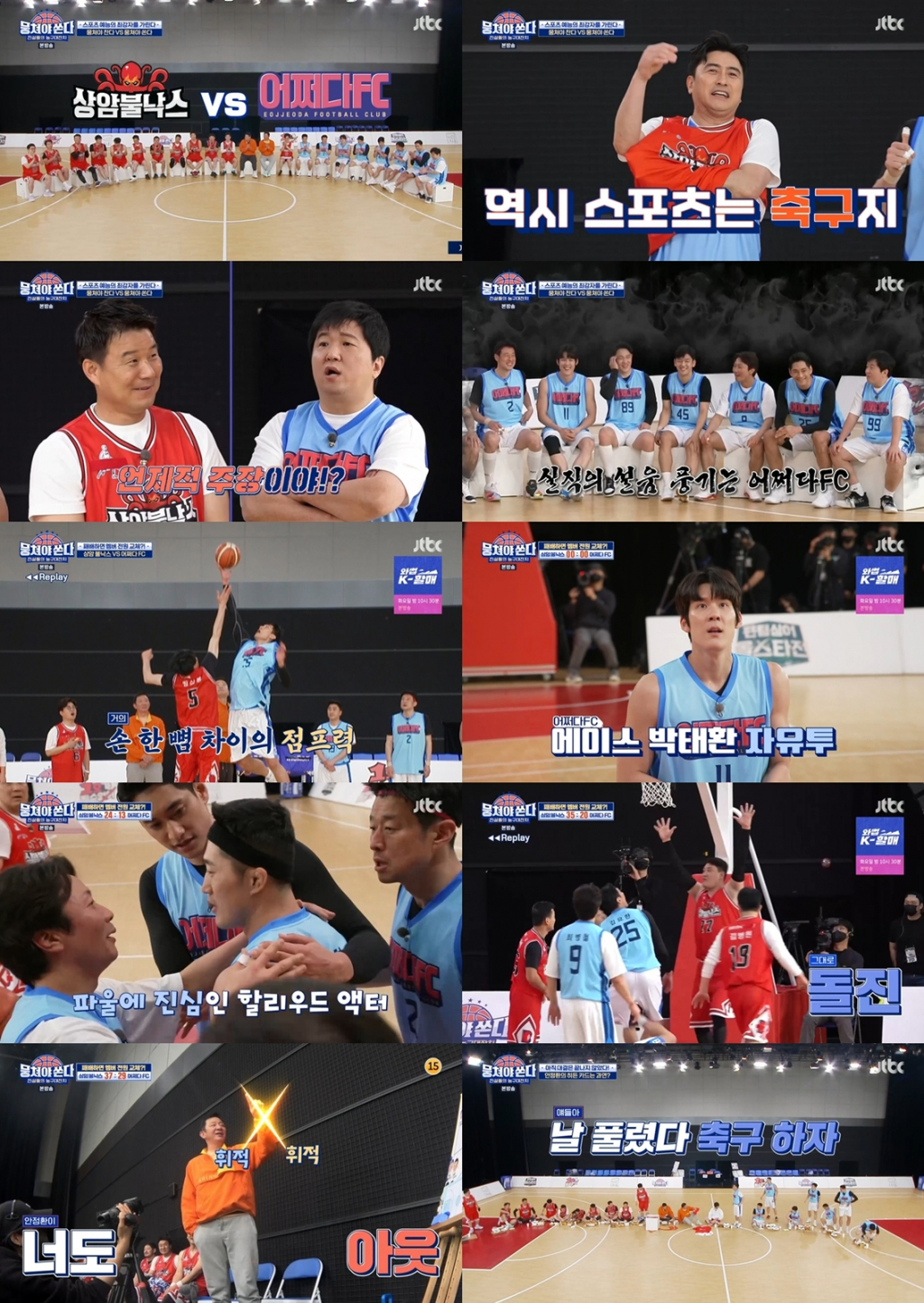 /사진제공=JTBC '뭉쳐야 쏜다' 방송 캡처