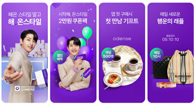 CJ온스타일의 앱 설명 이미지