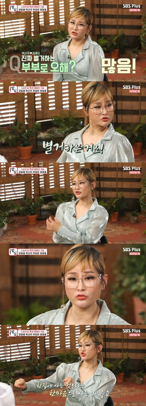 보컬 트레이너 박선주가 SBS플러스 '강호동의 밥심'에 출연해 남편 강레오와 별거설에 대해 이야기 했다./사진=SBS플러스 '강호동의 밥심' 방송 화면 캡처
