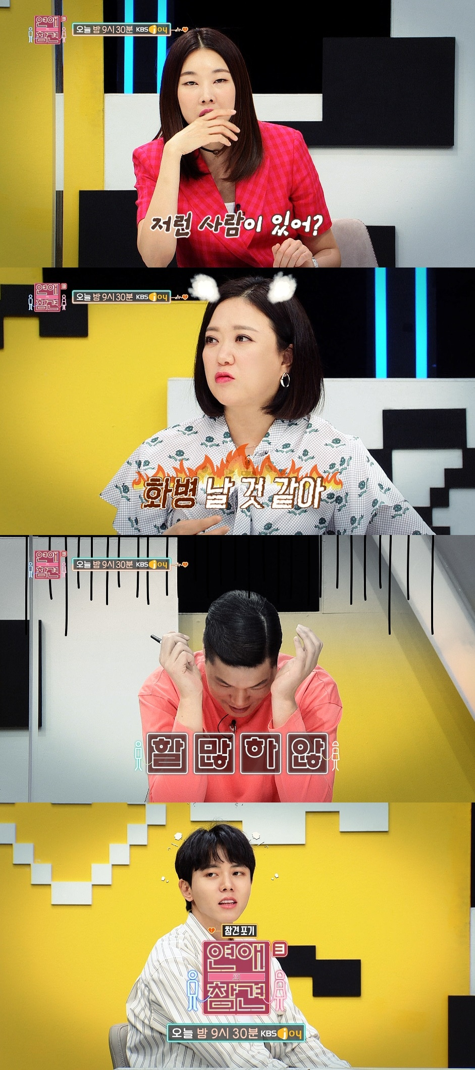 /사진=KBS Joy