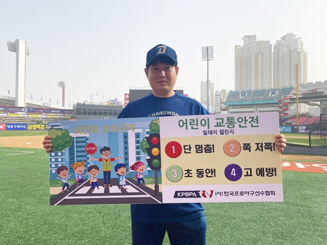 어린이 교통안전 릴레이 챌린지에 참여한 양의지 선수협회장. /사진=한국프로야구선수협회