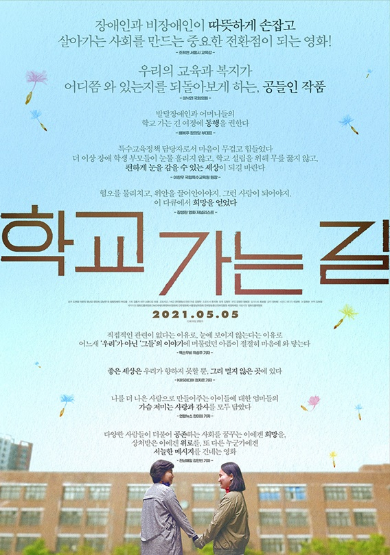 /사진='학교 가는 길'