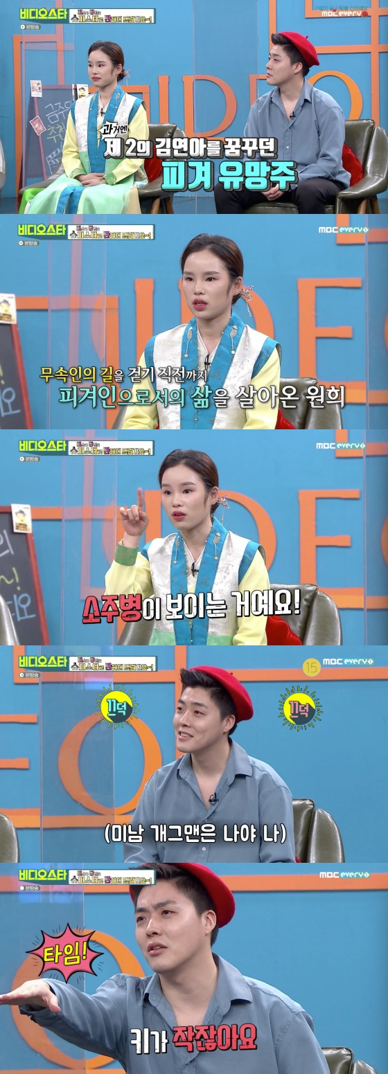 /사진=MBC에브리원 '비디오스타' 방송화면 캡처