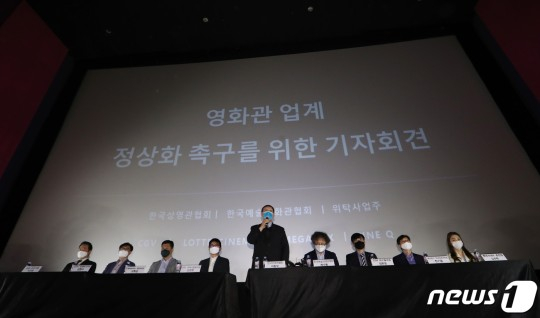 영화관업계가 12일 기자회견을 열고 정부의 지원을 촉구했다. 사진제공=뉴스1