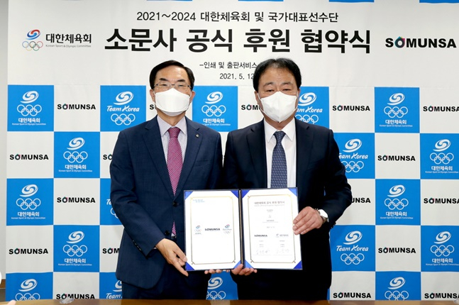 대한체육회-소문사 인쇄 및 출판서비스 부문 공식 후원 협약식.  /사진=대한체육회