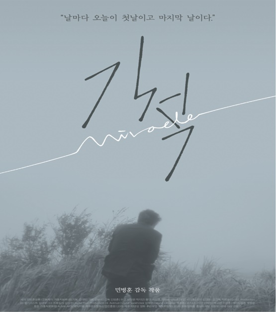 /사진='기적' 포스터