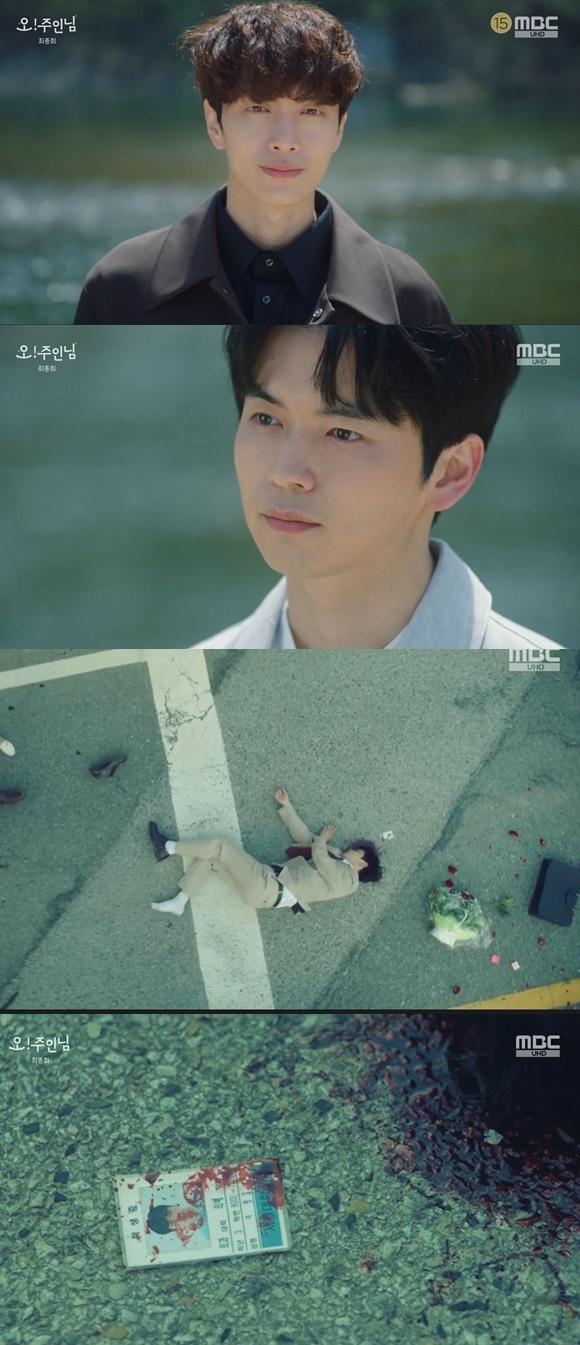 /사진= MBC '오! 주인님' 방송 화면