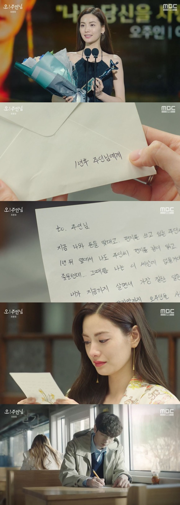 /사진= MBC '오! 주인님' 방송 화면