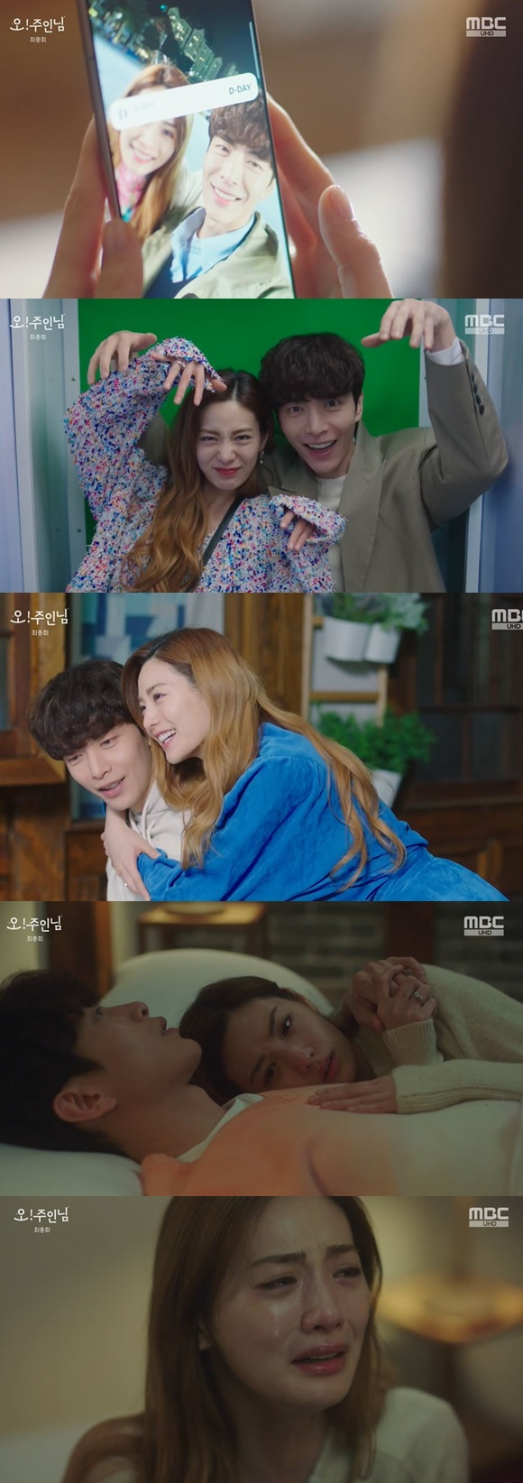/사진= MBC 드라마 '오! 주인님' 방송 화면