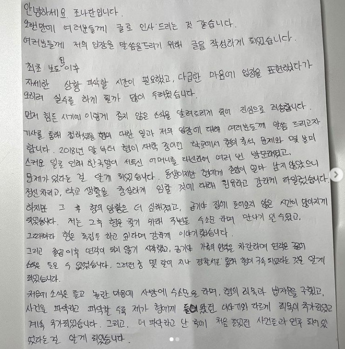 /사진=조나단 인스타그램