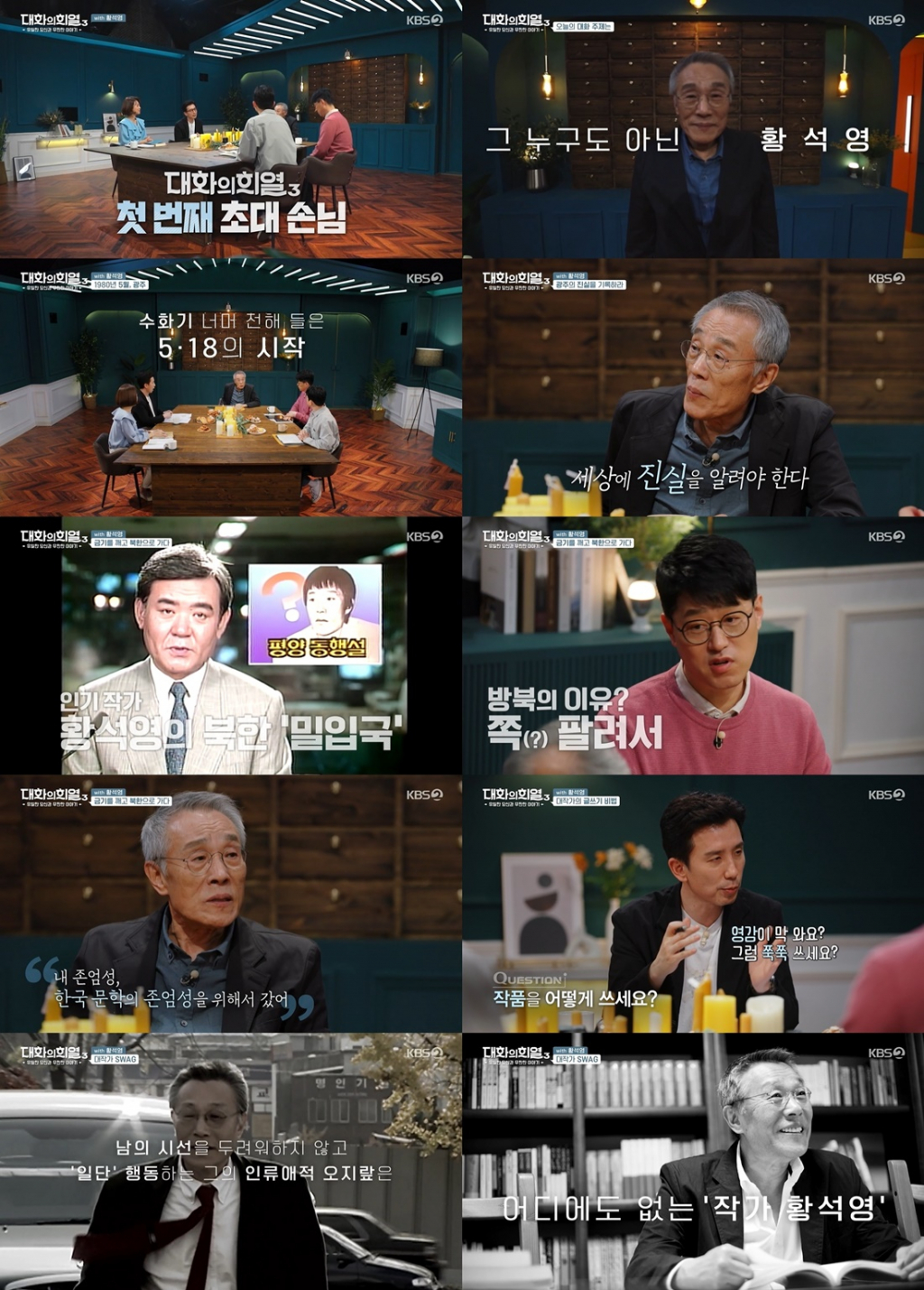 /사진=KBS 2TV '대화의 희열3' 방송 캡처
