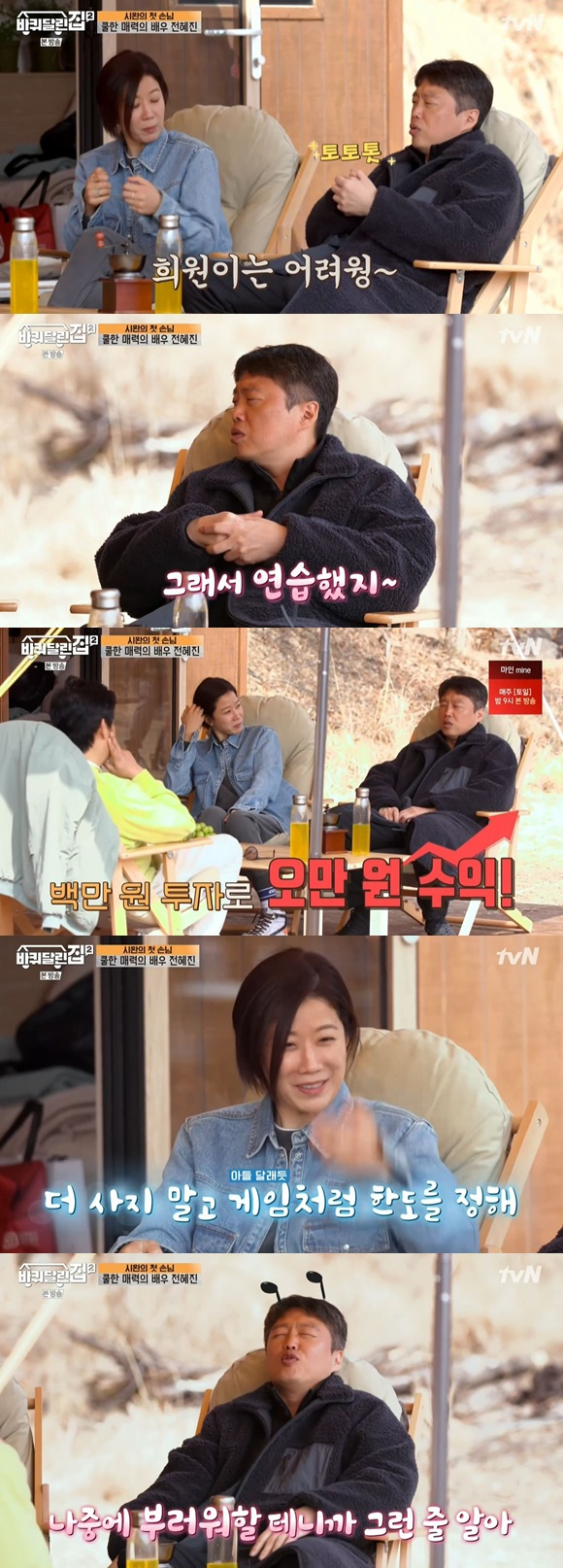 /사진= tvN '바퀴 달린 집2' 방송 화면