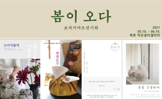 /사진제공=한국보자기아트협회