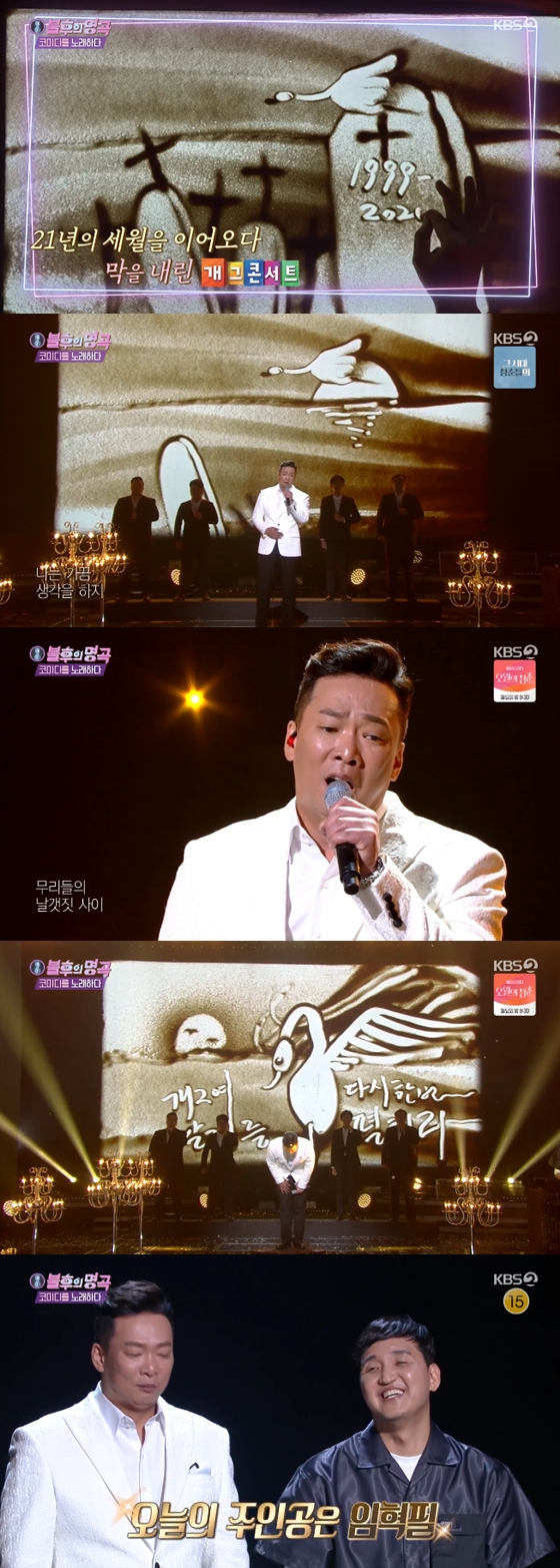/사진=KBS 2TV'불후의 명곡' 방송 화면 캡처