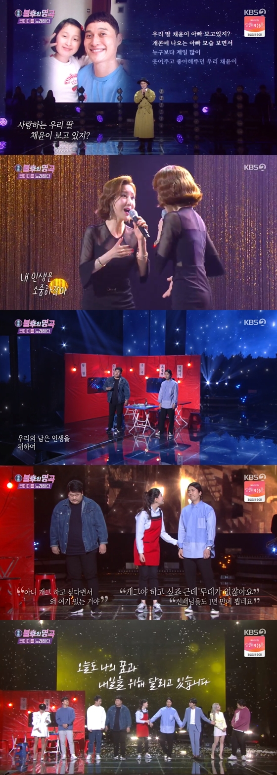 /사진=KBS 2TV'불후의 명곡' 방송 화면 캡처