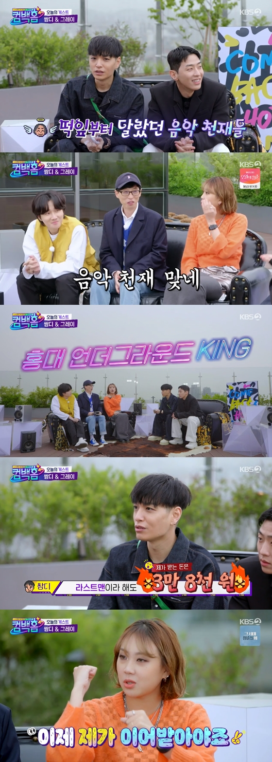 /사진=KBS2 '컴백홈' 방송 화면 캡처