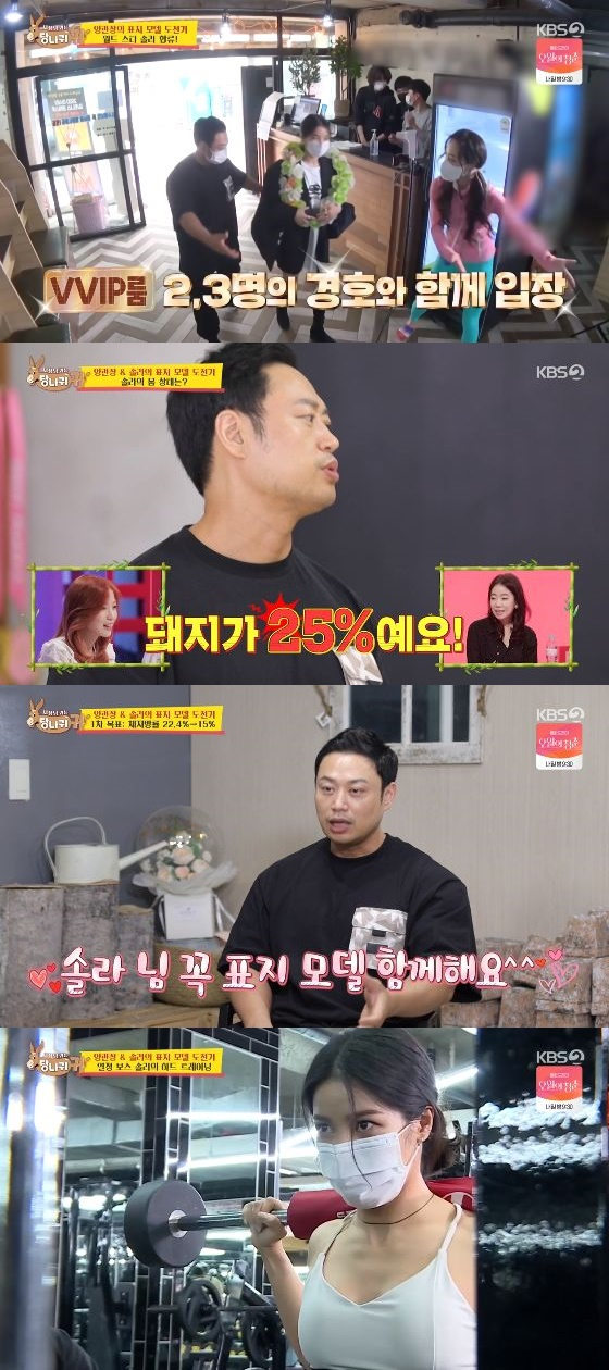 /사진= KBS 2TV '사장님 귀는 당나귀 귀' 방송화면 캡쳐