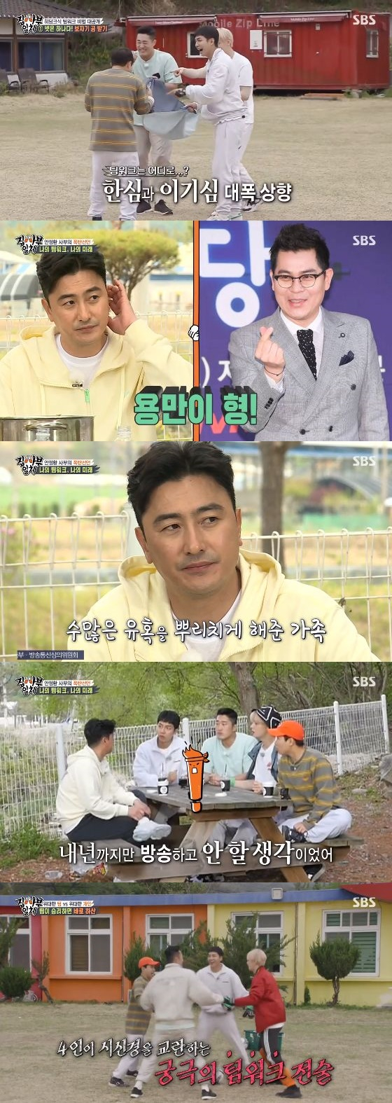 /사진= SBS '집사부일체' 방송화면 캡쳐