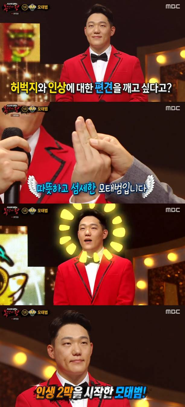 /사진=MBC '복면가왕' 방송화면 캡처