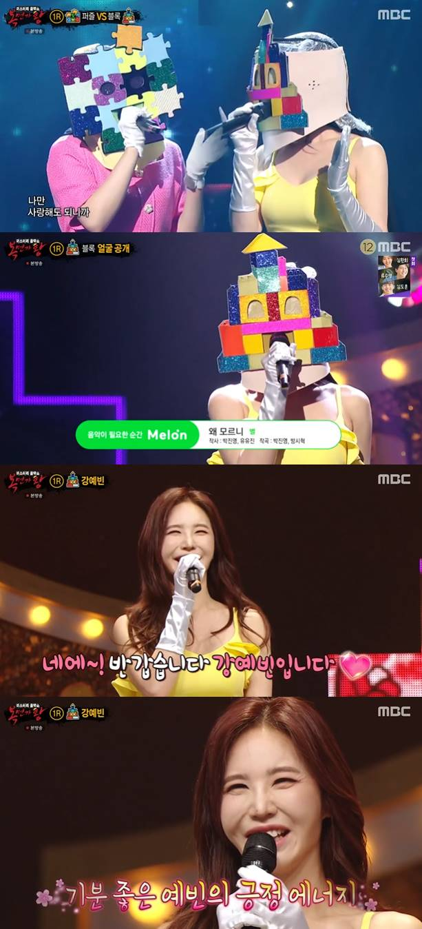 /사진=MBC '복면가왕' 방송화면 캡처