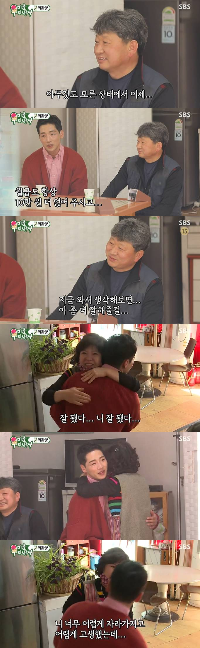 /사진=SBS '미운 우리 새끼' 방송화면 캡처