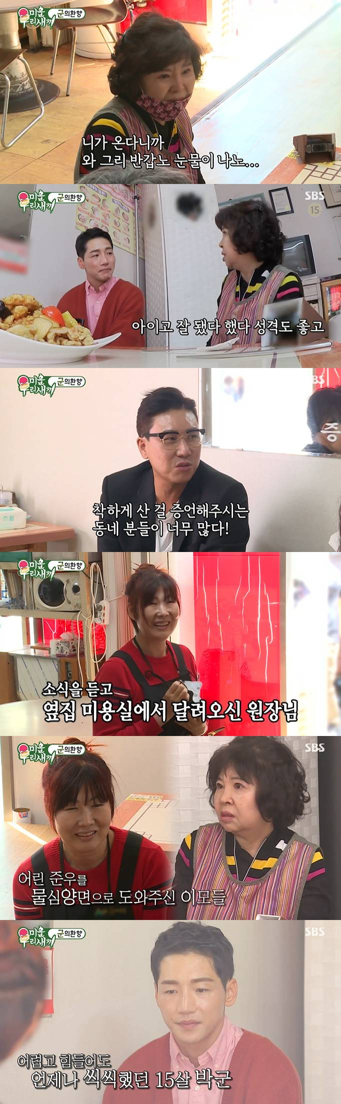 /사진=SBS '미운 우리 새끼' 방송화면 캡처