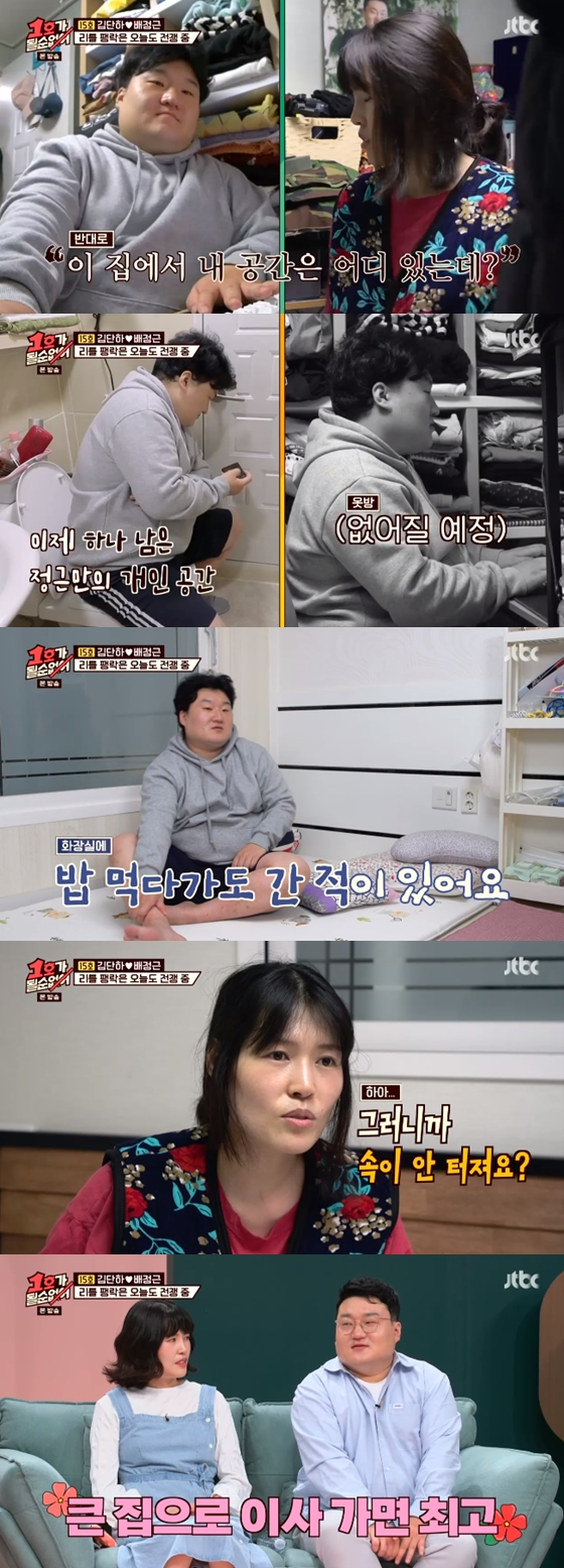 /사진=JTBC '1호가 될 순 없어' 방송 화면 캡처