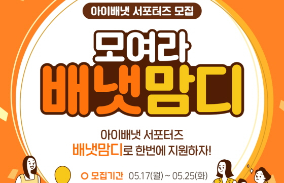 /사진제공=아이배냇