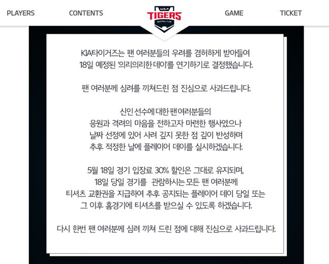 /사진=KIA 타이거즈 홈페이지 캡처